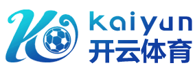 KAIYUN - 开云(中国)官方网站 - 登录入口