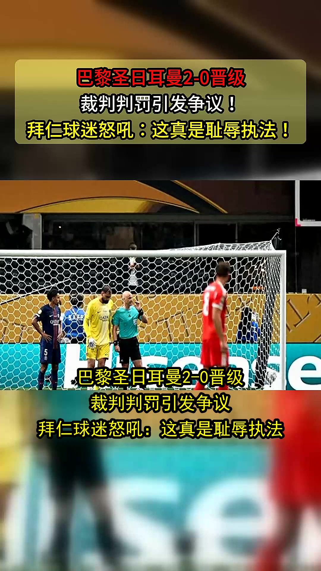 开云棋牌 -巴黎圣日耳曼发布备战花絮，加时末段迎来里程碑，法甲任务艰巨，轮换策略成焦点的简单介绍